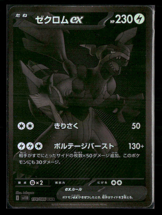 NM-M Zekrom EX 174/086 BWR sv11B Black Bolt Japanese Pokemon Card