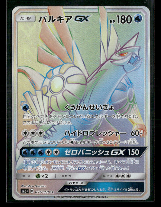 NM-M Palkia GX HR 057/050 SM5+ Ultra Force Japanese Pokemon Card