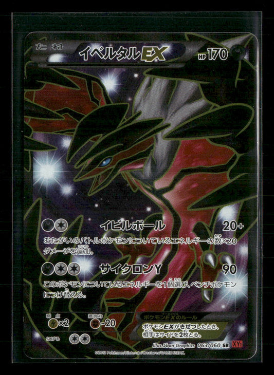 NM-M Yveltal EX SR 063/060 XY1 Unlimited Japanese Pokemon Card