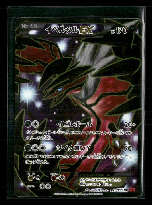 NM-M Yveltal EX SR 063/060 XY1 1st Edition Japanese Pokemon Card