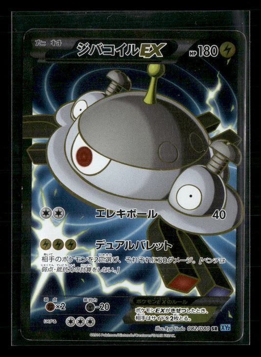 NM-M Magnezone EX SR 082/080 XY2 Wild Blaze 1st Edition Japanese Pokemon Card