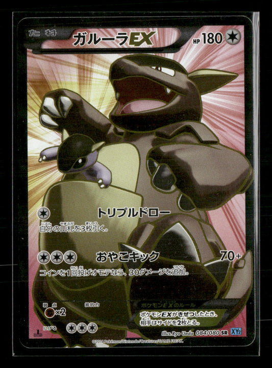 NM Kangaskhan EX SR 084/080 XY2 Wild Blaze 1st Edition Japanese Pokemon Card