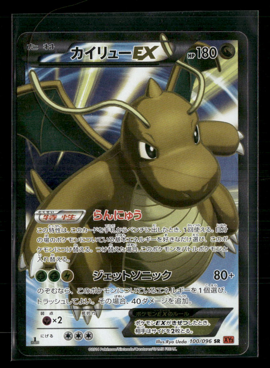 NM-M Dragonite EX SR 100/096 XY3 Rising Fists 1st Edition Japanese Pokemon Card