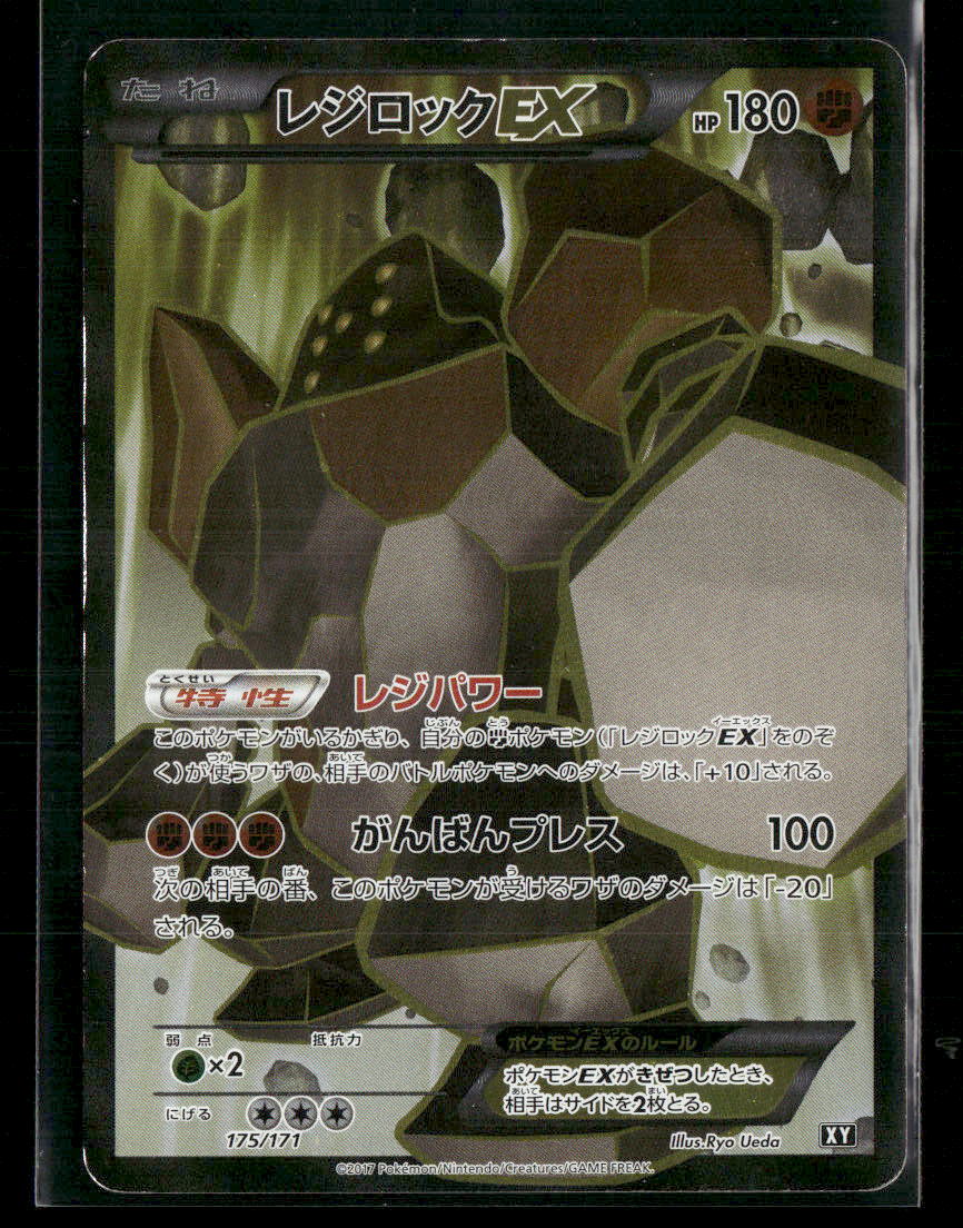 LP Regirock EX SR 175/171 Best of XY Japanese Pokemon Card