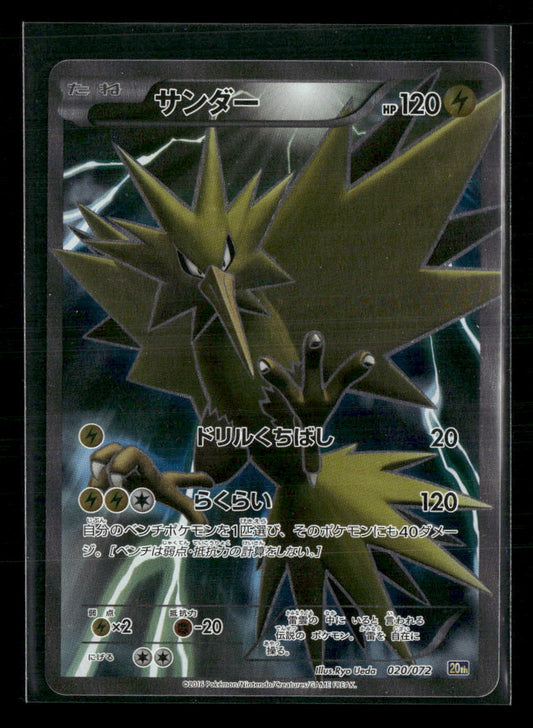NM-M Zapdos 020/072 20th Anniversary Japanese Pokemon Card