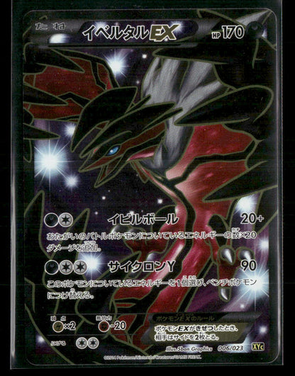 NM-M Yveltal EX 006/023 XYc Super Legend Set Japanese Pokemon Card