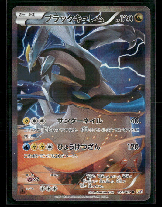 NM-M Black Kyurem 020/027 CP2 Legendary Shine Collection 1st Edition Japanese Pokemon Card