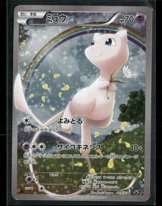 LP Mew 017/036 CP5 Mythical & Legendary Dream Shine Collection 1st Edition Japanese Pokemon Card
