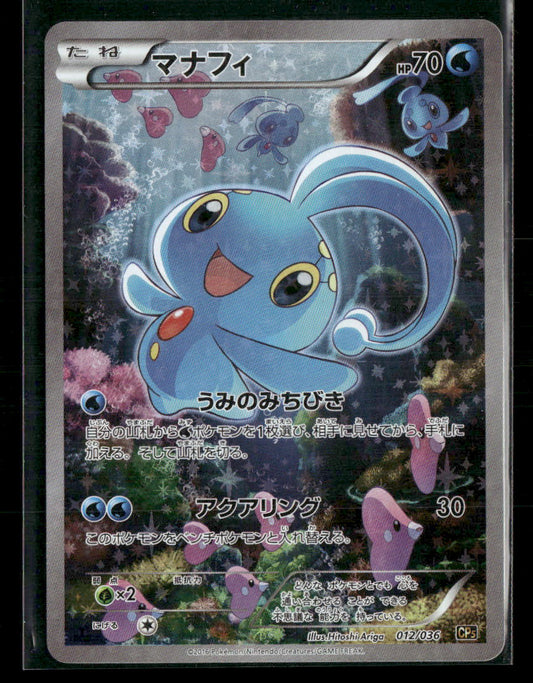 NM Manaphy 012/036 CP5 Mythical & Legendary Dream Shine Collection 1st Edition Japanese Pokemon Card