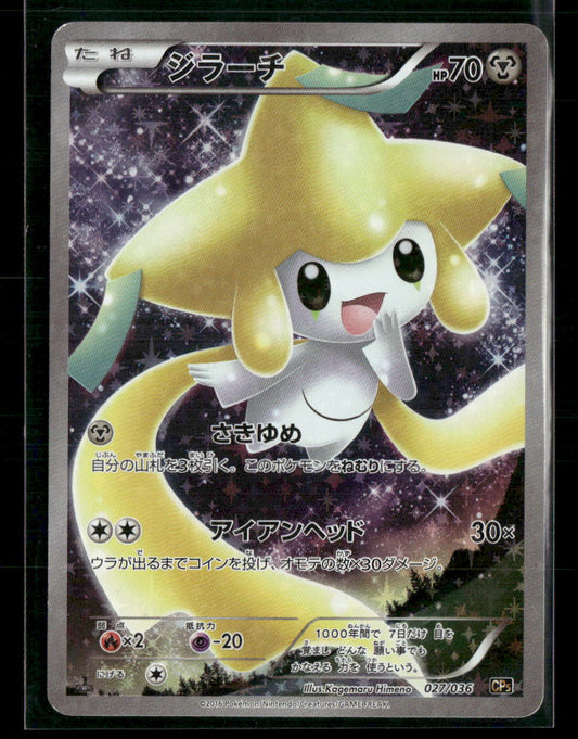 LP Jirachi 027/036 CP5 Mythical & Legendary Dream Shine Collection 1st Edition Japanese Pokemon Card