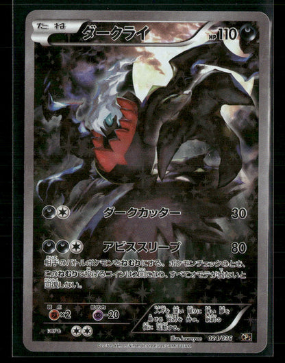 NM-M Darkrai 024/036 CP5 Mythical & Legendary Dream Shine Collection 1st Edition Japanese Pokemon Card