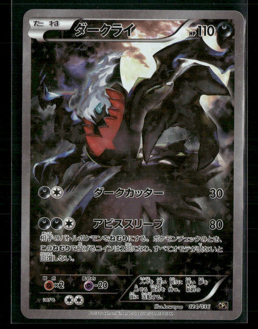 NM-M Darkrai 024/036 CP5 Mythical & Legendary Dream Shine Collection 1st Edition Japanese Pokemon Card