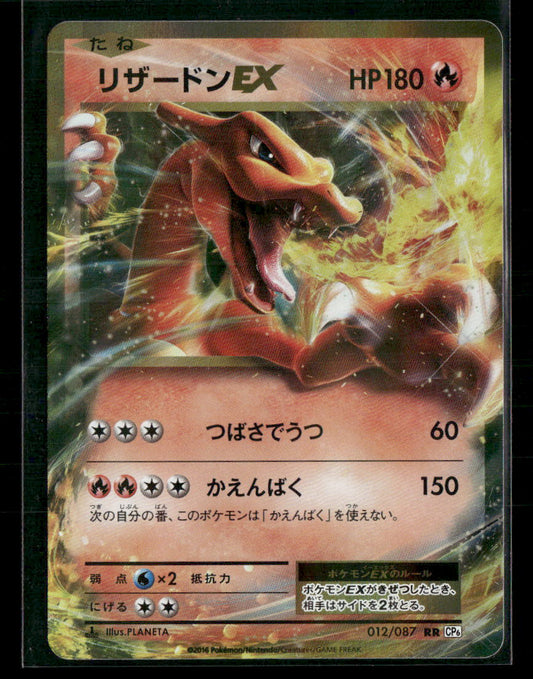 NM Charizard EX RR 012/087 CP6 1st Edition Japanese Pokemon Card