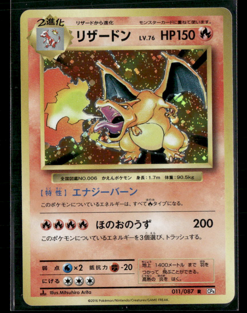 NM-M Charizard Holo 011/087 CP6 1st Edition Japanese Pokemon Card