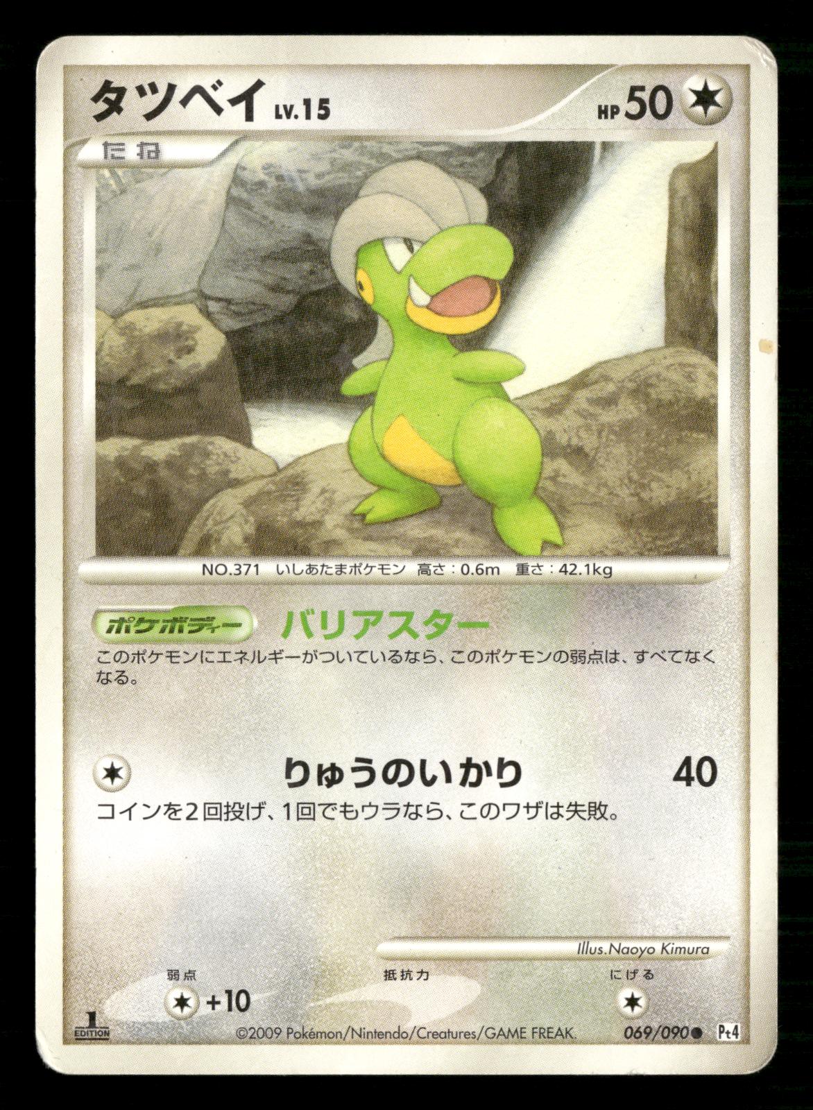 Bagon 069/090 1st Edition Advent of Arceus Pokemon Japanese MP