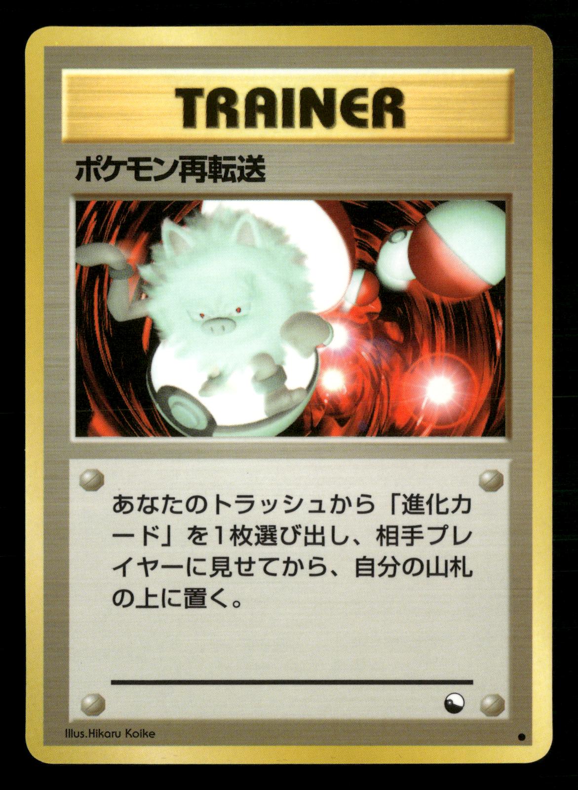 Pokemon Retransfer Glossy Common Vending Series 3 Pokemon Japanese Near Mint