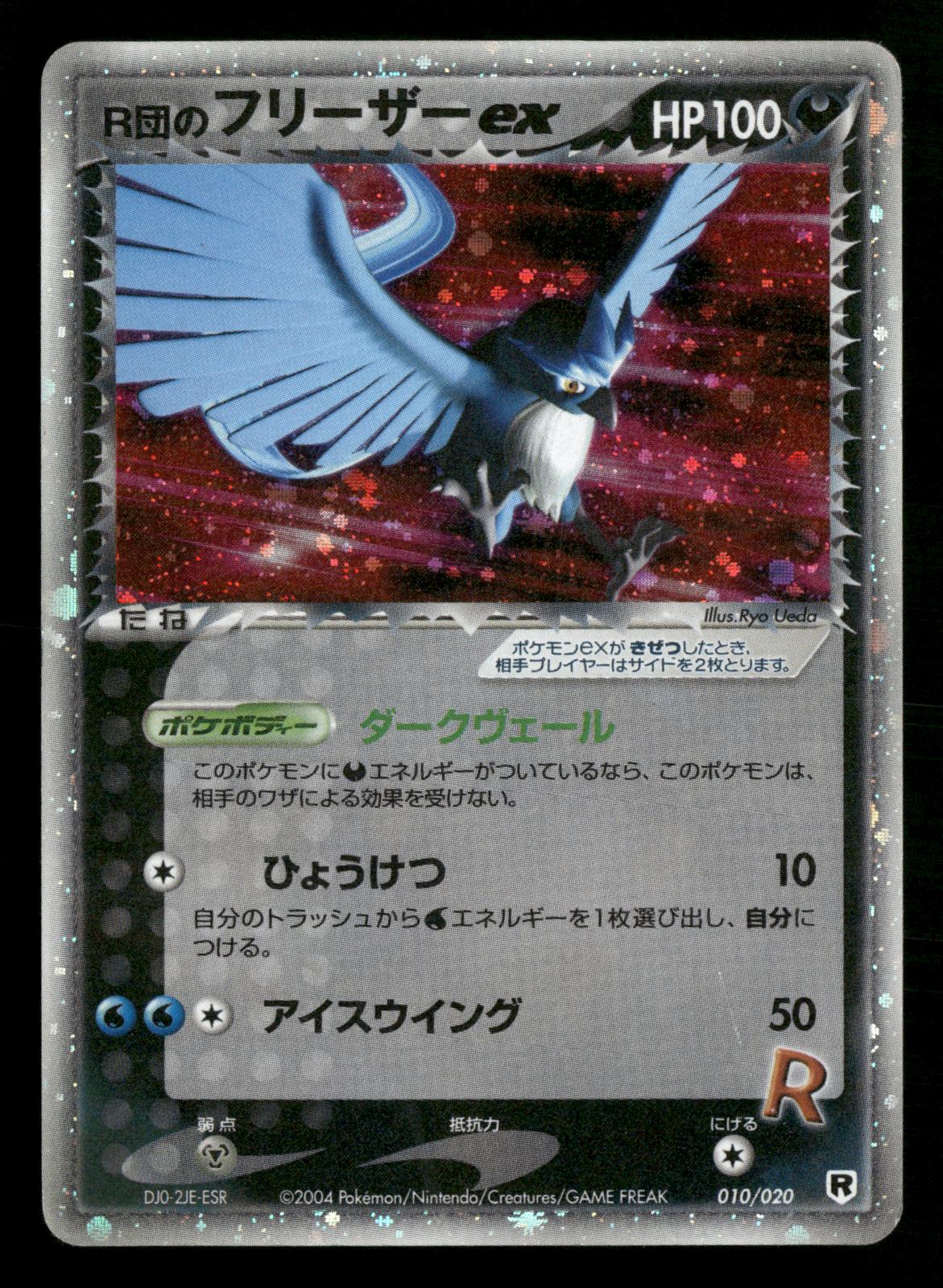 Rocket's Articuno EX 010/020 Holo Silver Deck Kit ex Pokemon Japanese MP
