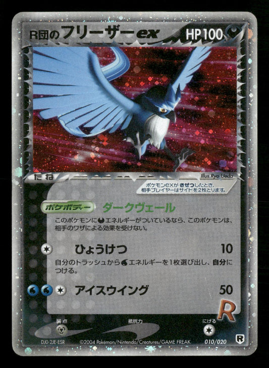 Rocket's Articuno EX 010/020 Holo Silver Deck Kit ex Pokemon Japanese MP