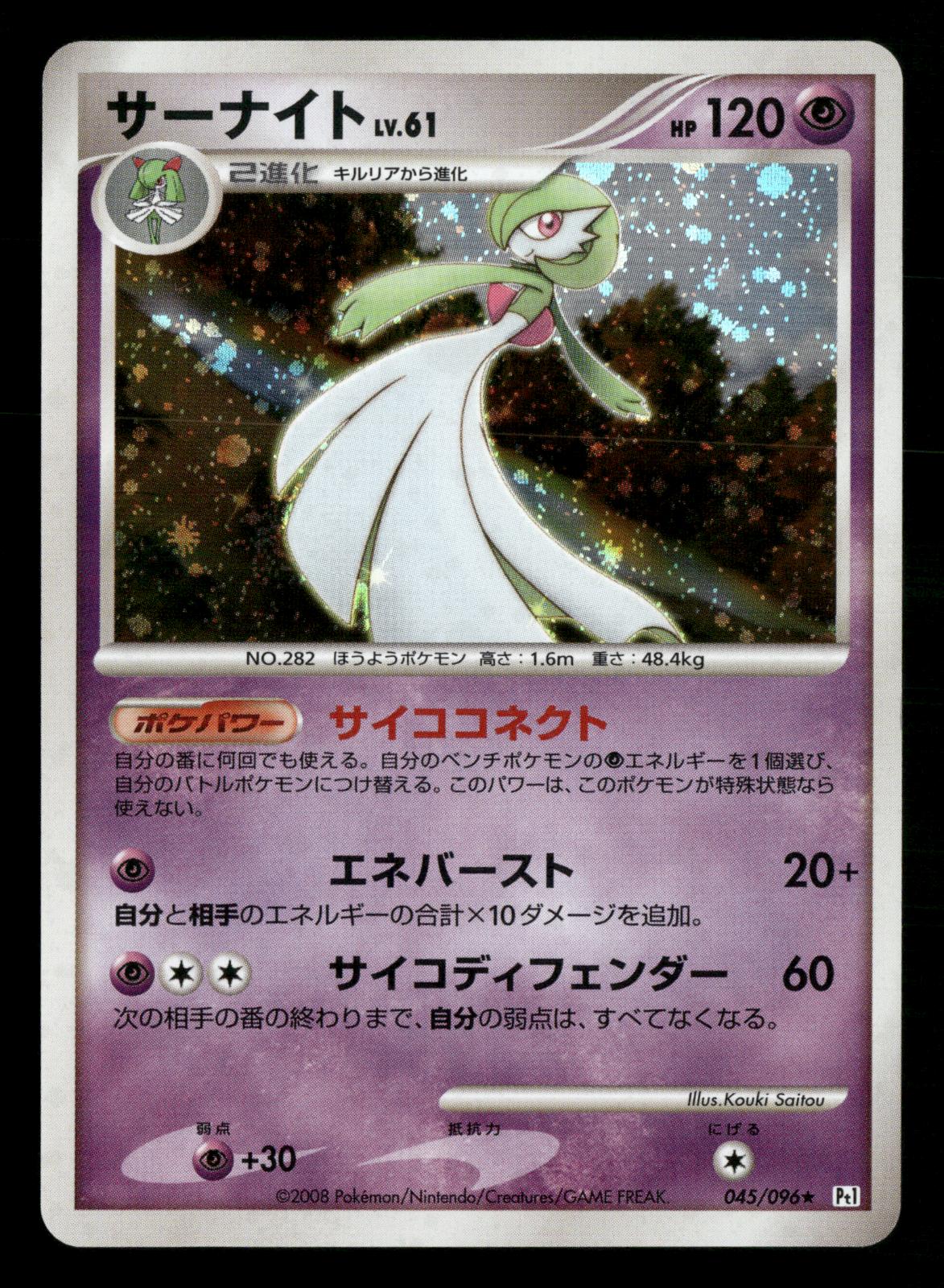 Gardevoir 045/096 Unlimited Holo Galactics Conquest Pt1 Pokemon Japanese NM/M