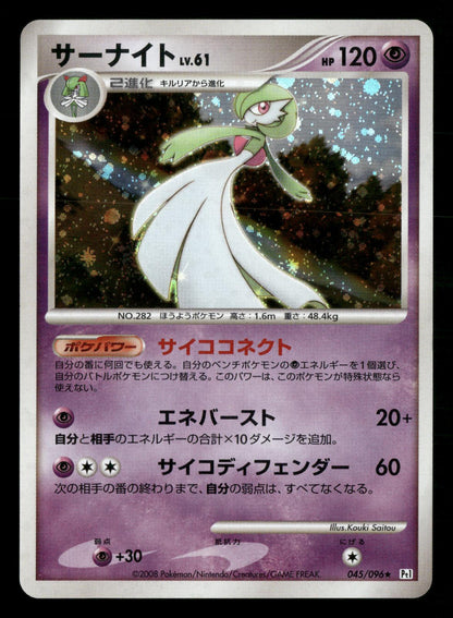 Gardevoir 045/096 Unlimited Holo Galactics Conquest Pt1 Pokemon Japanese NM/M