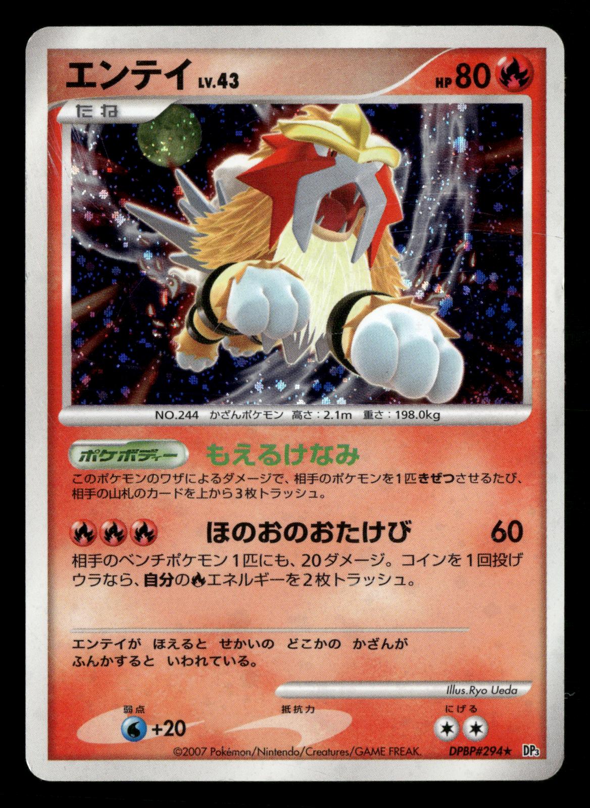Entei DPBP#294 Unlimited Holo Rare Shining Darkness Pokemon Japanese LP