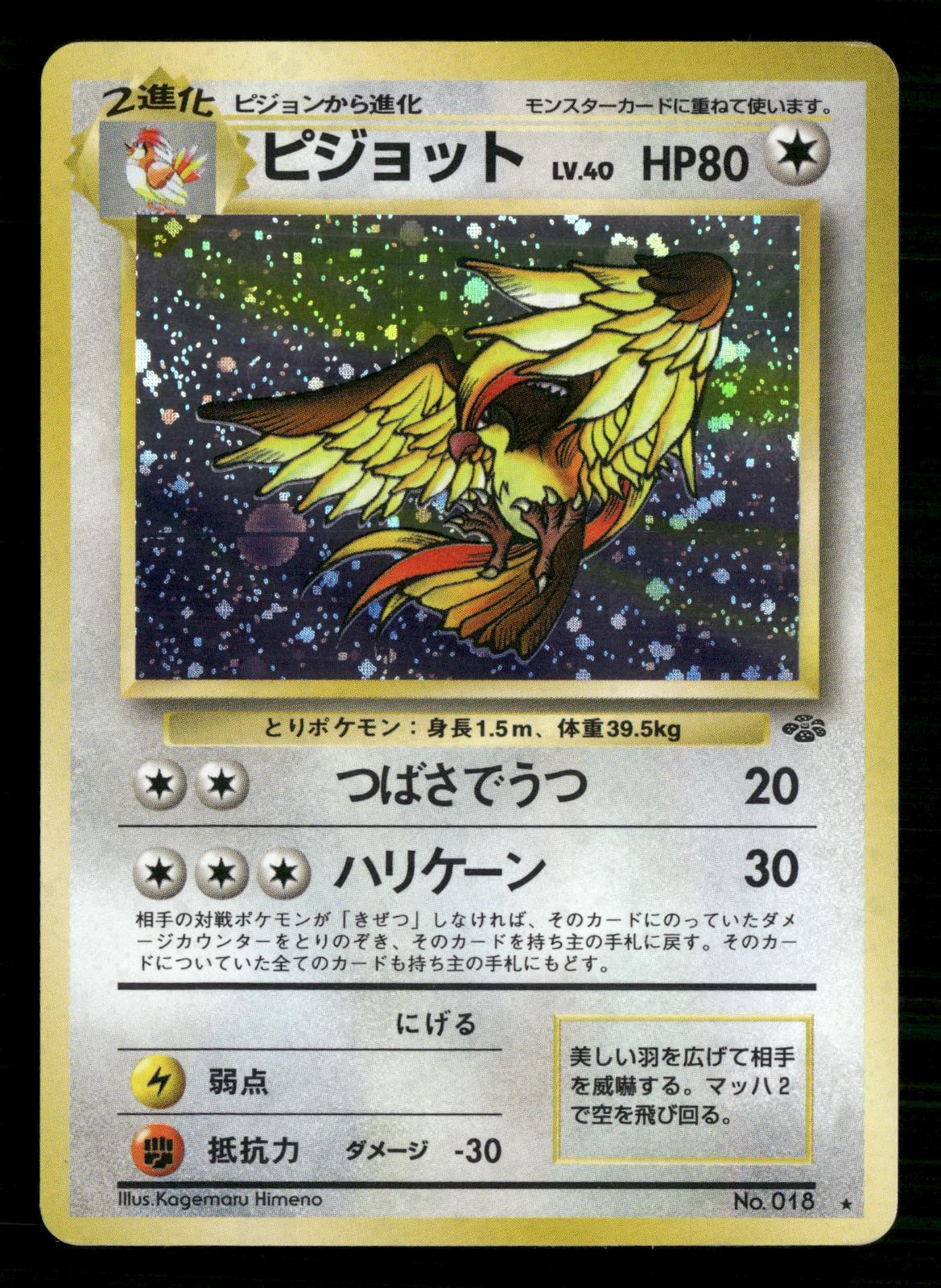 Pidgeot NO. 018 Holo Rare Jungle Pokemon Japanese Moderately Played