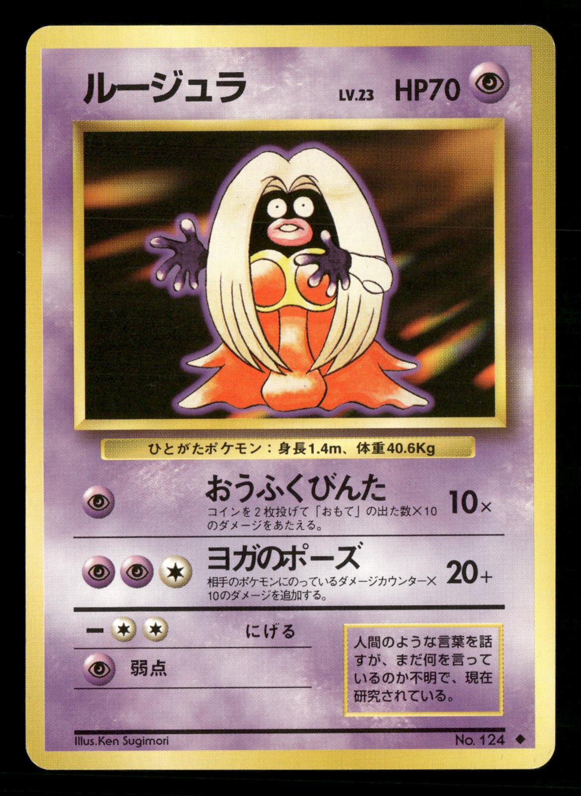 Jynx NO. 124 Banned Uncommon Base Set Pokemon Japanese NM/M
