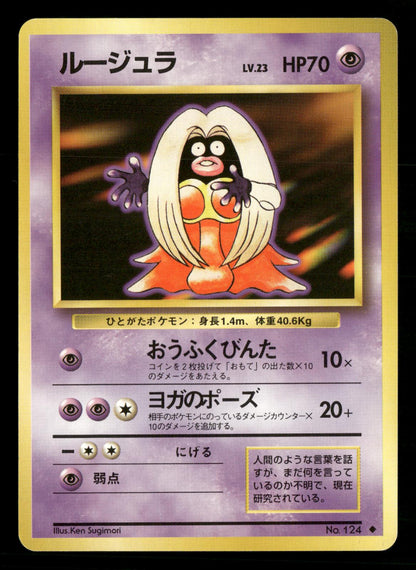 Jynx NO. 124 Banned Uncommon Base Set Pokemon Japanese NM/M