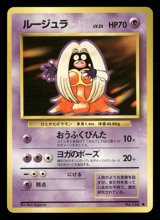 Jynx NO. 124 Banned Uncommon Base Set Pokemon Japanese NM/M