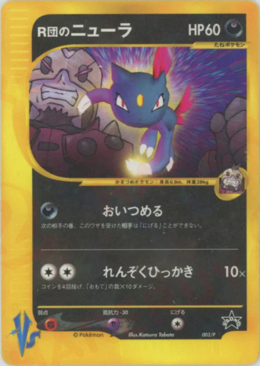 2001 Rocket's Sneasel VS 003/P Glossy Corocoro Magazine Japanese Promo