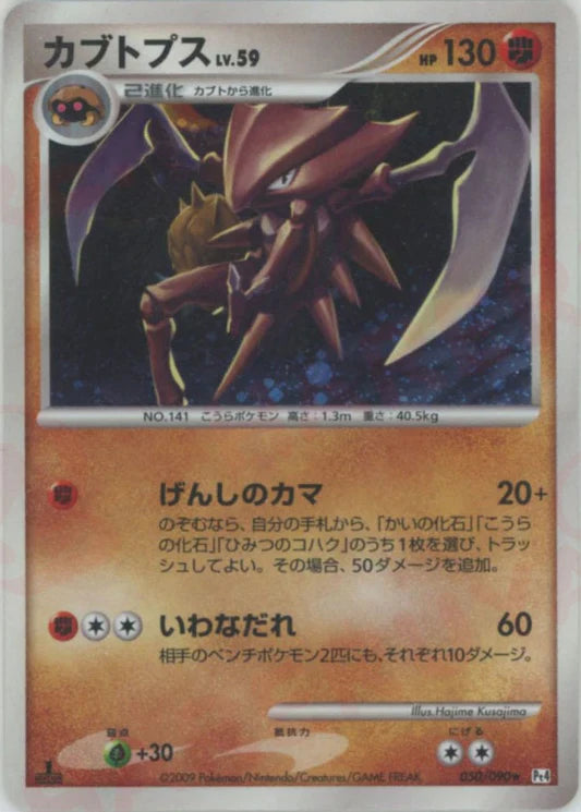 Kabutops Holo 1st Edition PT4 Japanese Platinum Pokemon Card Game