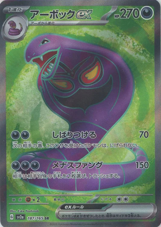 Arbok EX 187/165 SR 151 SV2A Japanese Pokemon Card