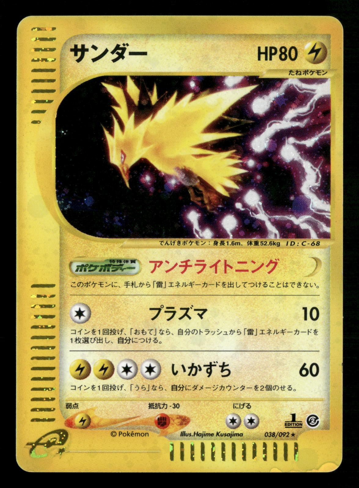 Zapdos 038/092 1st Edition Holo Town on No Map E Series E2 Pokemon Japanese LP
