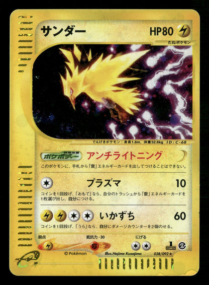 Zapdos 038/092 1st Edition Holo Town on No Map E Series E2 Pokemon Japanese LP