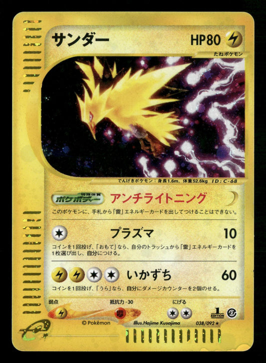Zapdos 038/092 1st Edition Holo Town on No Map E Series E2 Pokemon Japanese LP