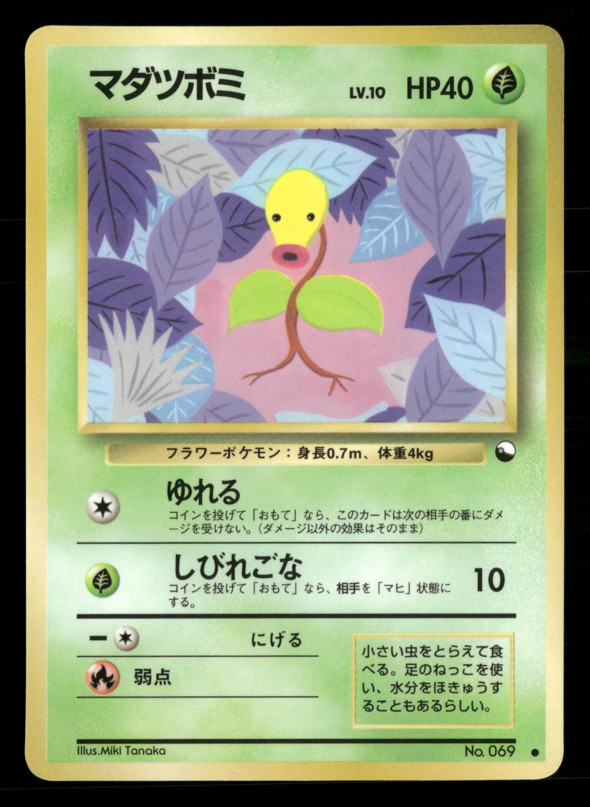 Bellsprout NO. 069 Glossy Common Vending Series 3 Pokemon Japanese NM/M