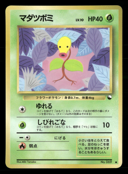 Bellsprout NO. 069 Glossy Common Vending Series 3 Pokemon Japanese NM/M