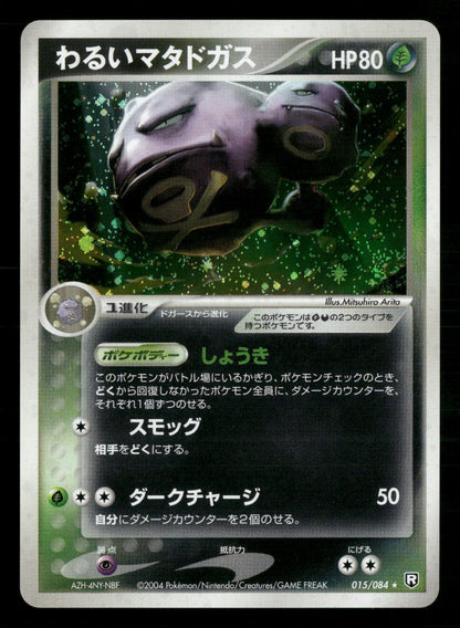 Dark Weezing 015/084 Unlimited Holo Rare Rocket Gang ex Pokemon Japanese NM