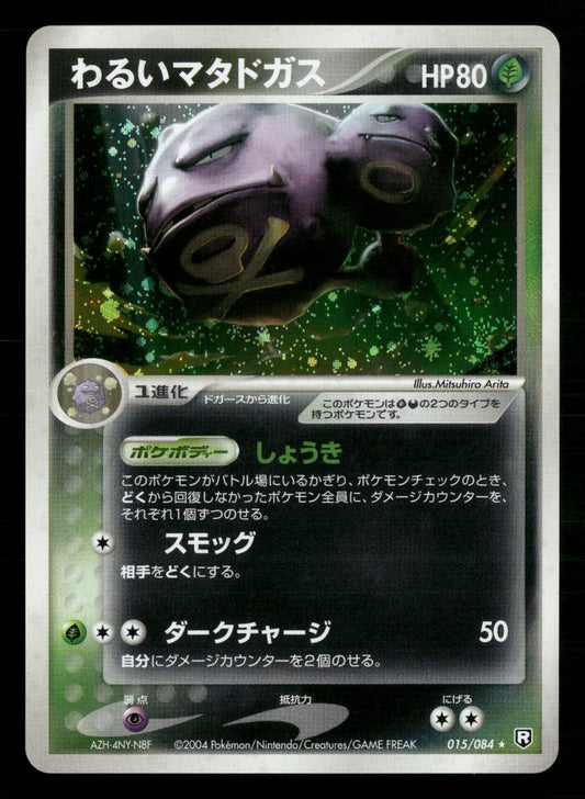 Dark Weezing 015/084 Unlimited Holo Rare Rocket Gang ex Pokemon Japanese NM