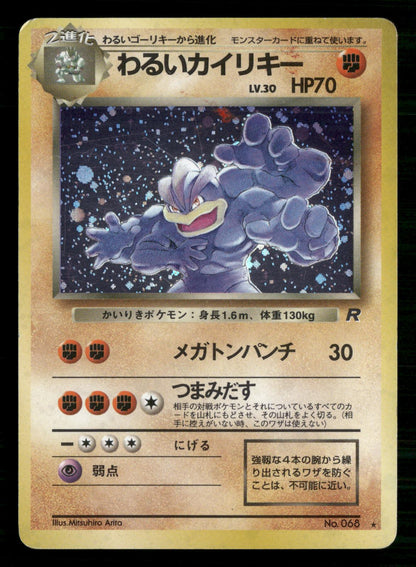 Dark Machamp NO. 068 Holo Rare Team Rocket Pokemon Japanese Moderately Played