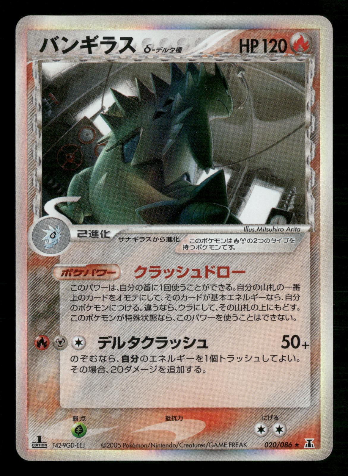 Tyranitar 020/086 1st Edition Holo Rare Holon Research Tower Pokemon Japanese LP