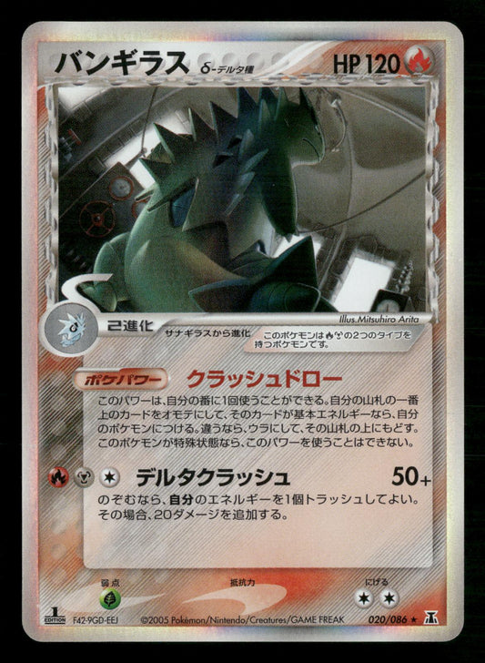 Tyranitar 020/086 1st Edition Holo Rare Holon Research Tower Pokemon Japanese LP