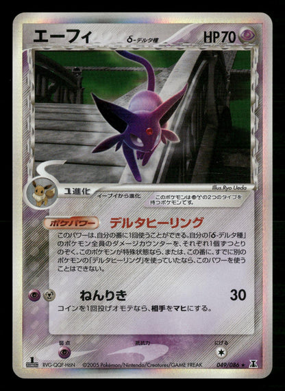 Espeon 049/086 1st Edition Holo Rare Holon Research Tower Pokemon Japanese MP