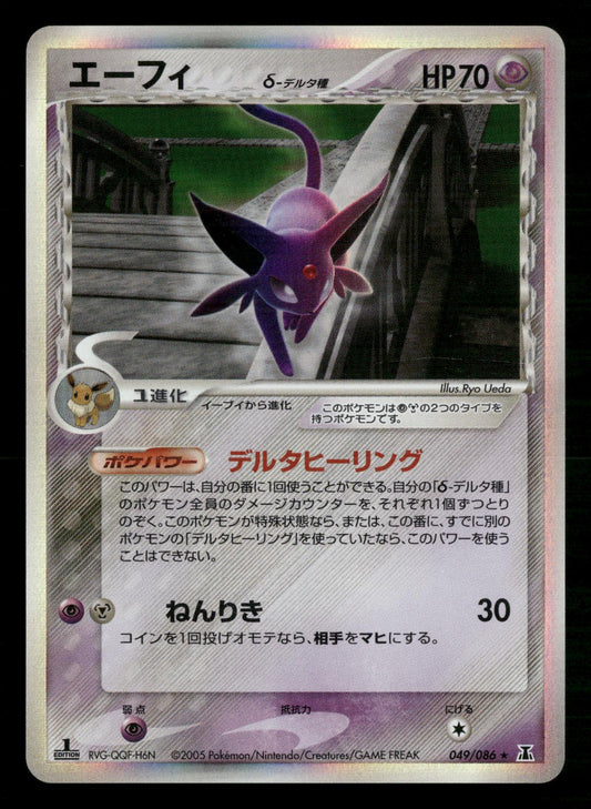 Espeon 049/086 1st Edition Holo Rare Holon Research Tower Pokemon Japanese MP