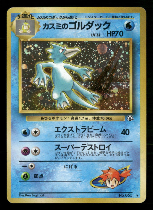 Misty's Golduck NO. 055 Holo Rare Gym Heroes Pokemon Japanese Moderately Played