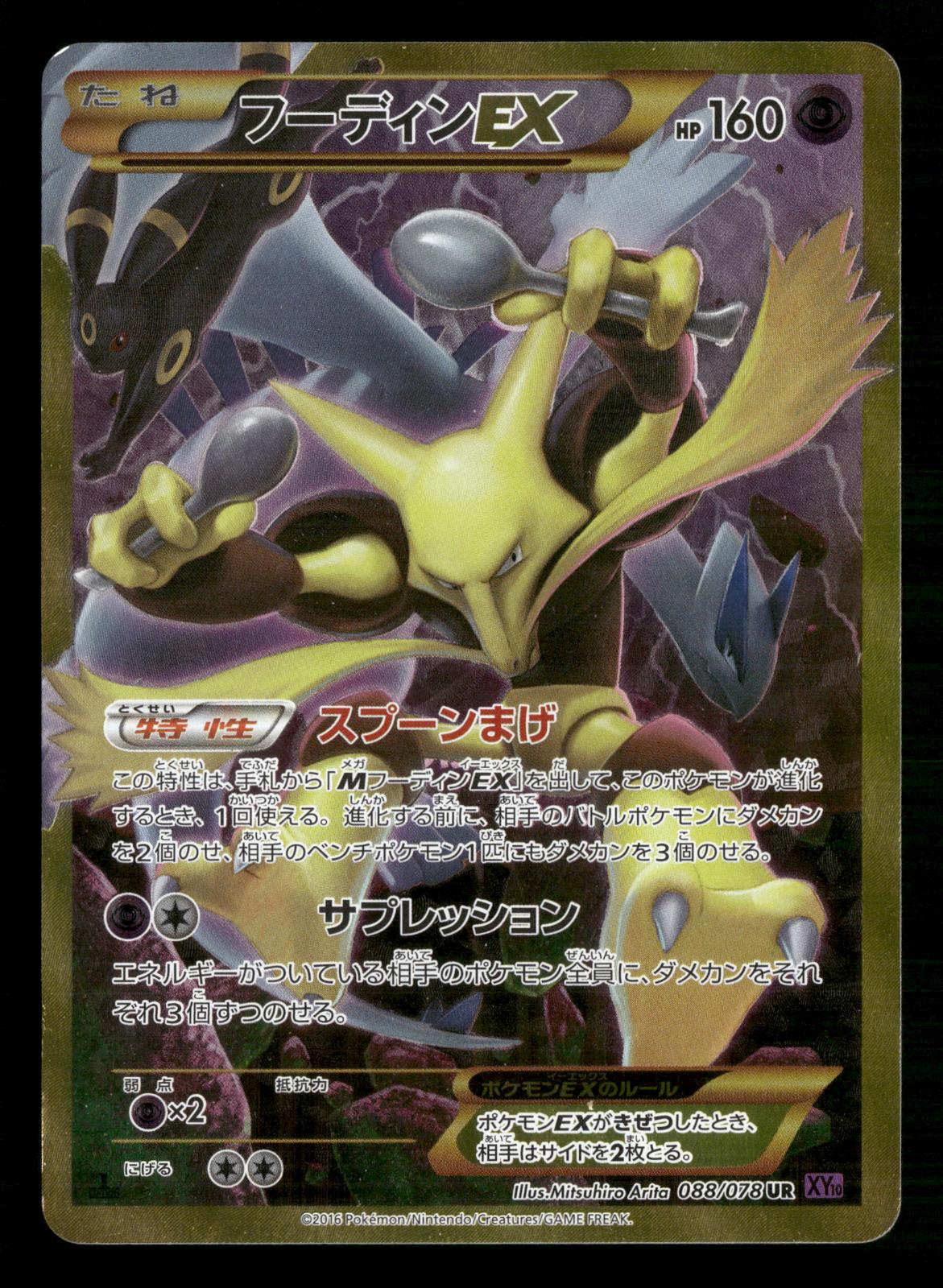 Alakazam EX 088/078 1st Edition Ultra Rare Psychic King Pokemon Japanese NM