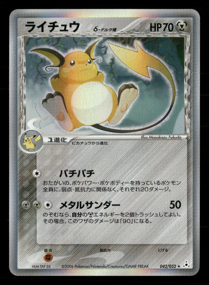 Raichu 042/052 Unlimited Holo Rare Holon Phantoms ex Pokemon Japanese NM/M