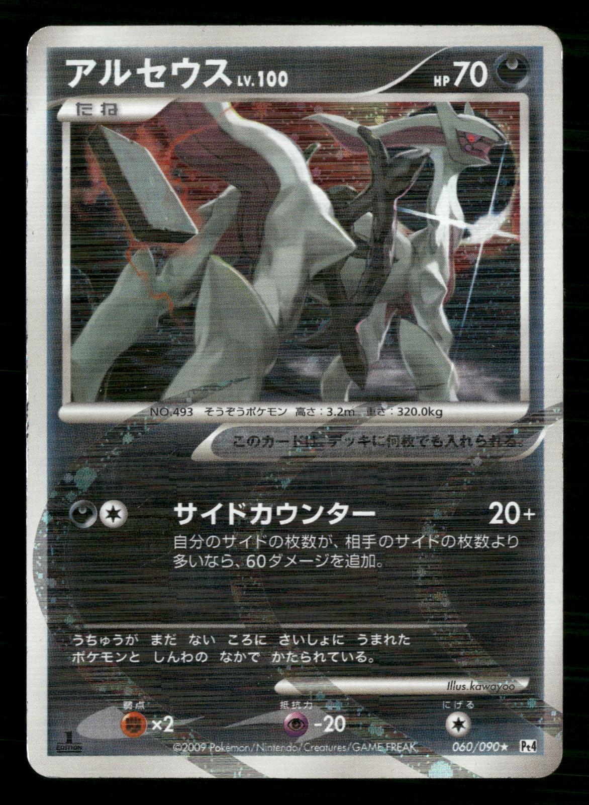 Arceus 060/090 1st Edition Holo Rare Advent of Arceus Pokemon Japanese LP