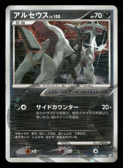 Arceus 060/090 1st Edition Holo Rare Advent of Arceus Pokemon Japanese LP