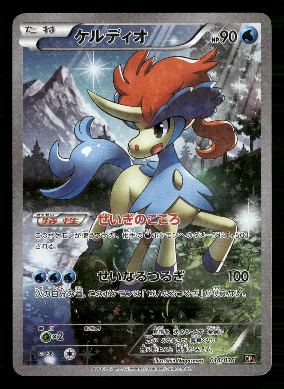 Keldeo 014/036 Mythical Dream Shine Pokemon Japanese Near Mint